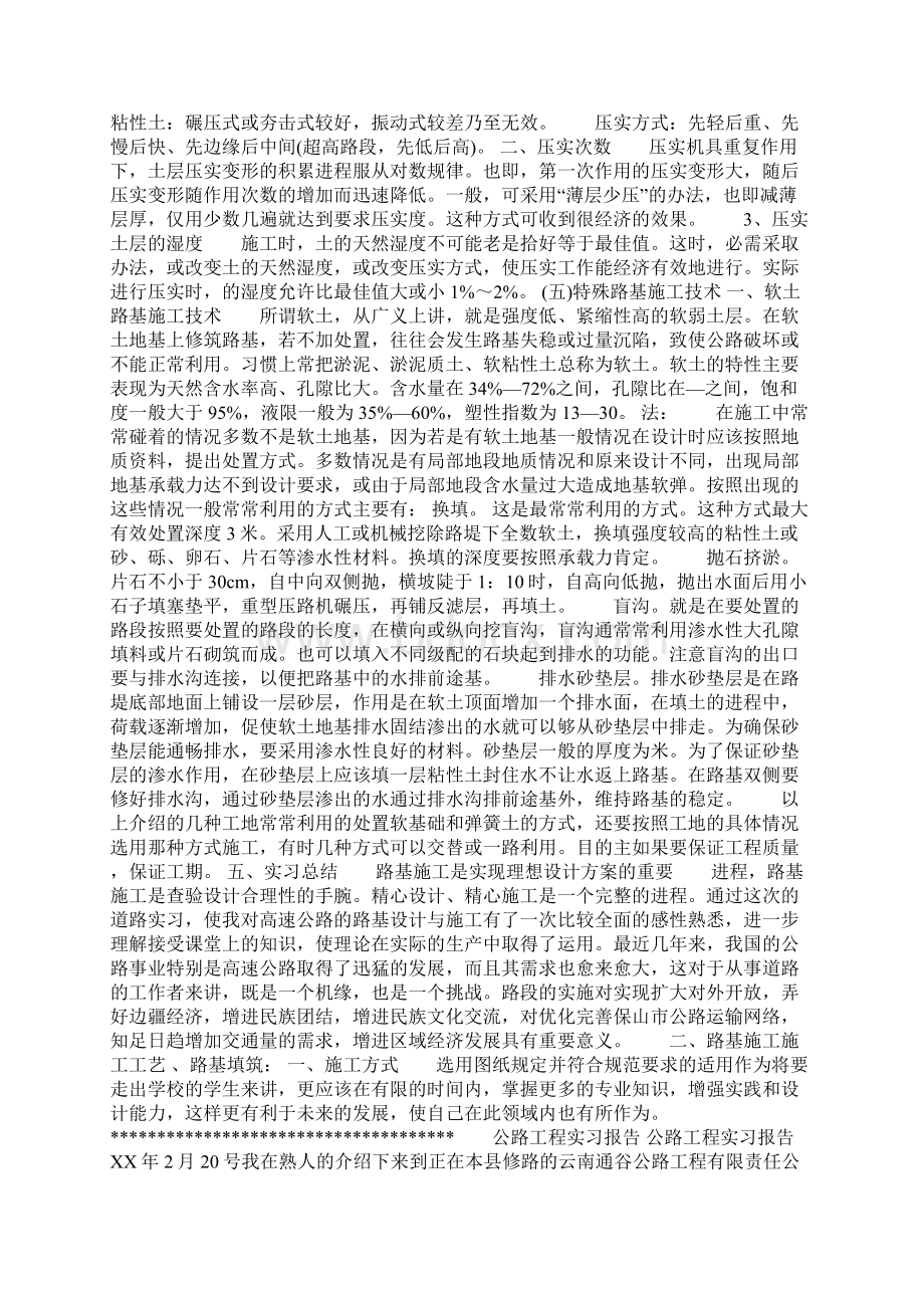 道路施工员实习报告.docx_第2页