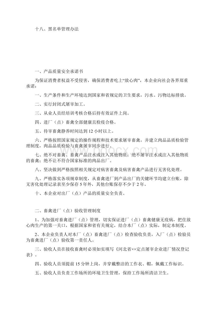 畜禽定点屠宰企业单位基本管理组织规定.docx_第2页