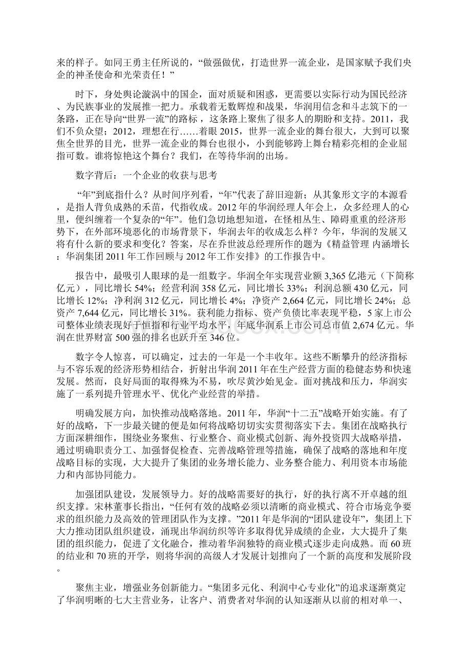 精益管理内涵增长华润.docx_第3页