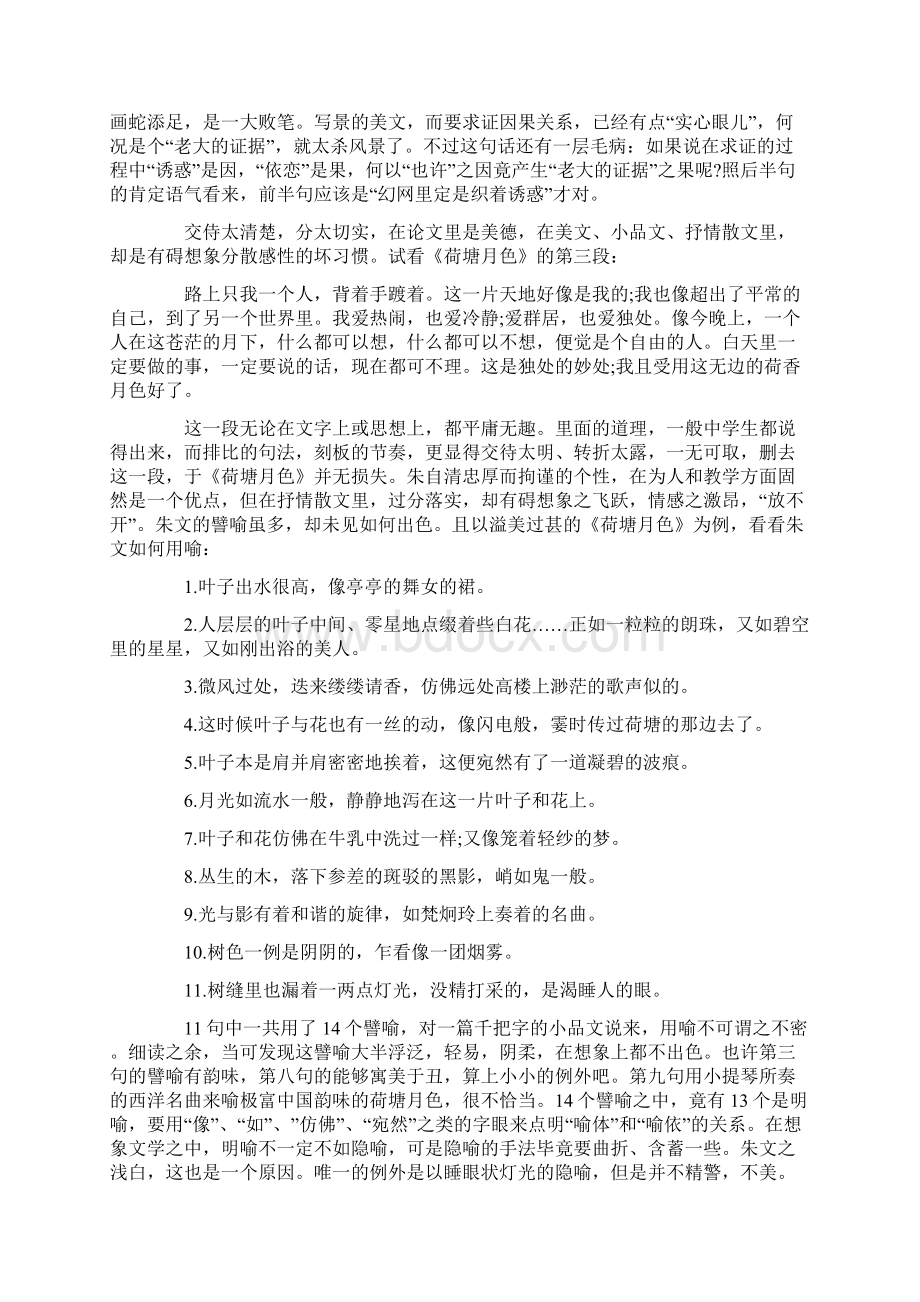 余光中论朱自清的散文.docx_第3页