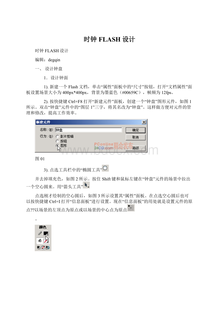 时钟FLASH设计.docx_第1页