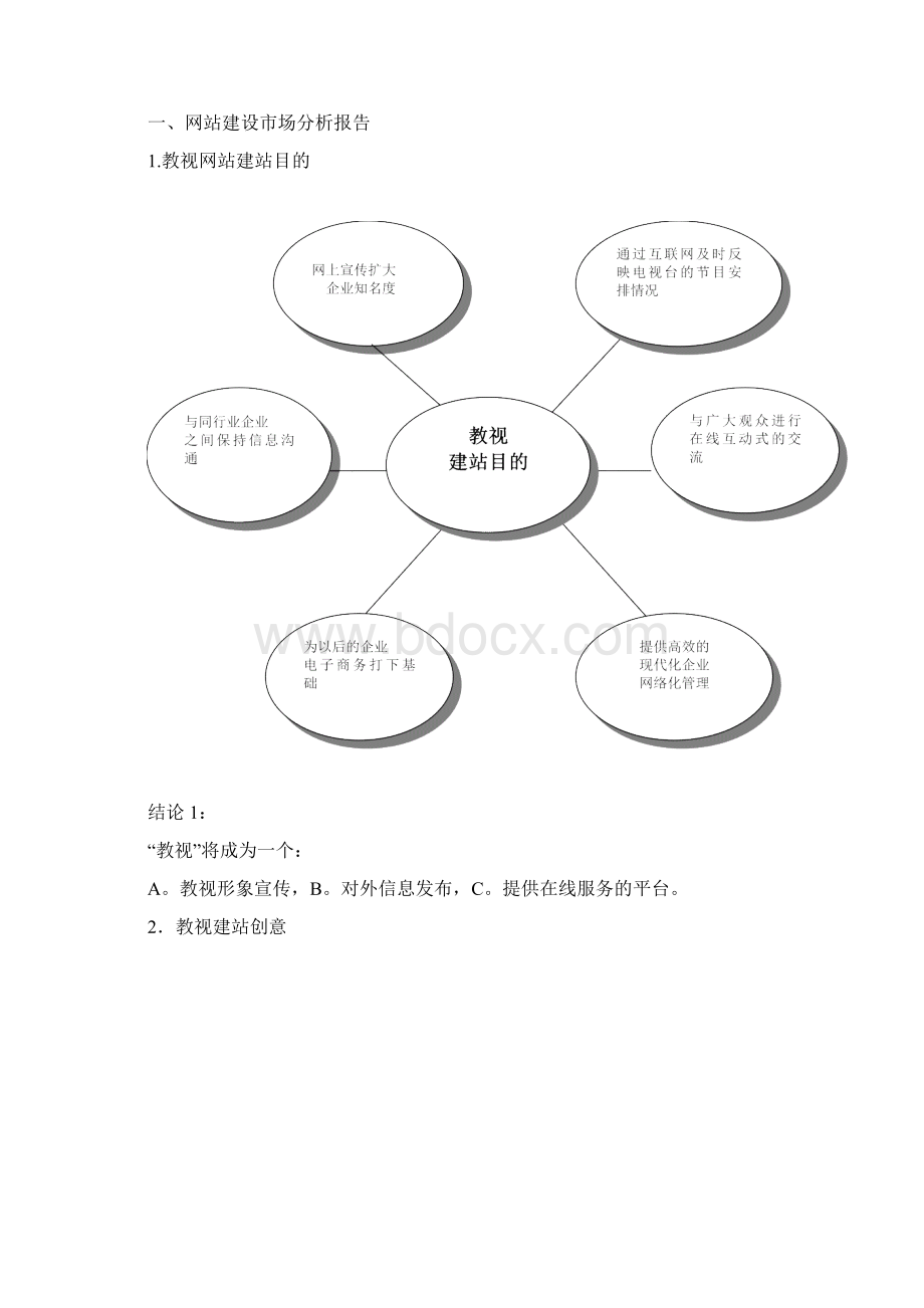 ar策划案示范.docx_第2页