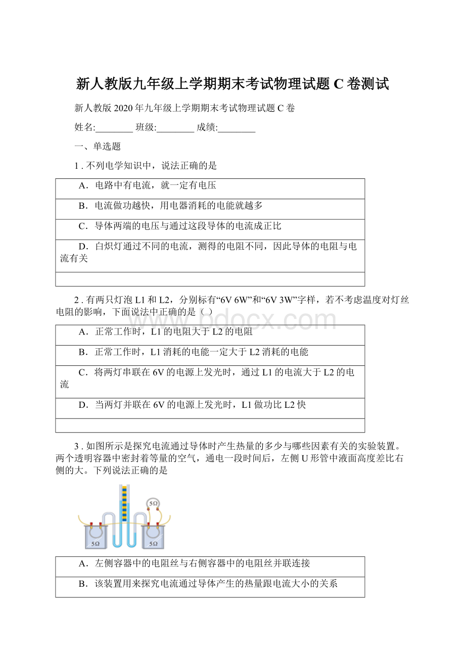 新人教版九年级上学期期末考试物理试题C卷测试.docx