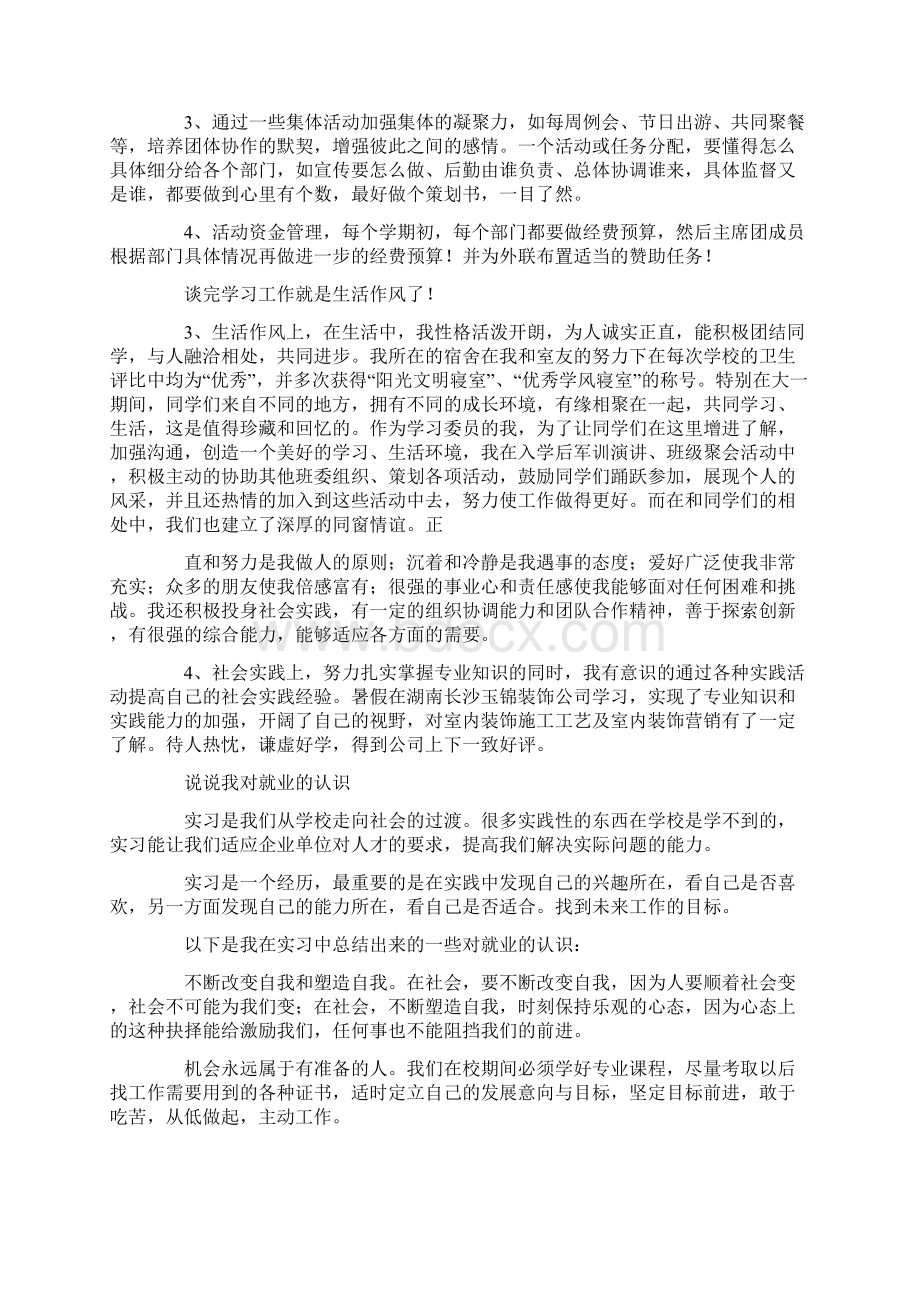 优秀毕业生经验交流会活动方案精选多篇讲解学习.docx_第3页