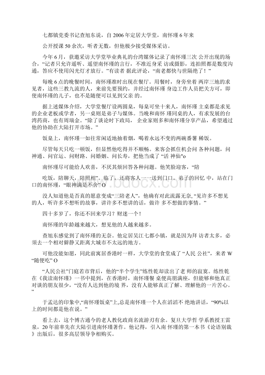 南怀瑾为考试死记硬背把人教傻doc.docx_第3页