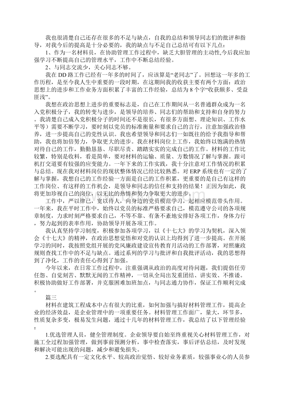 材料员工作个人总结.docx_第3页