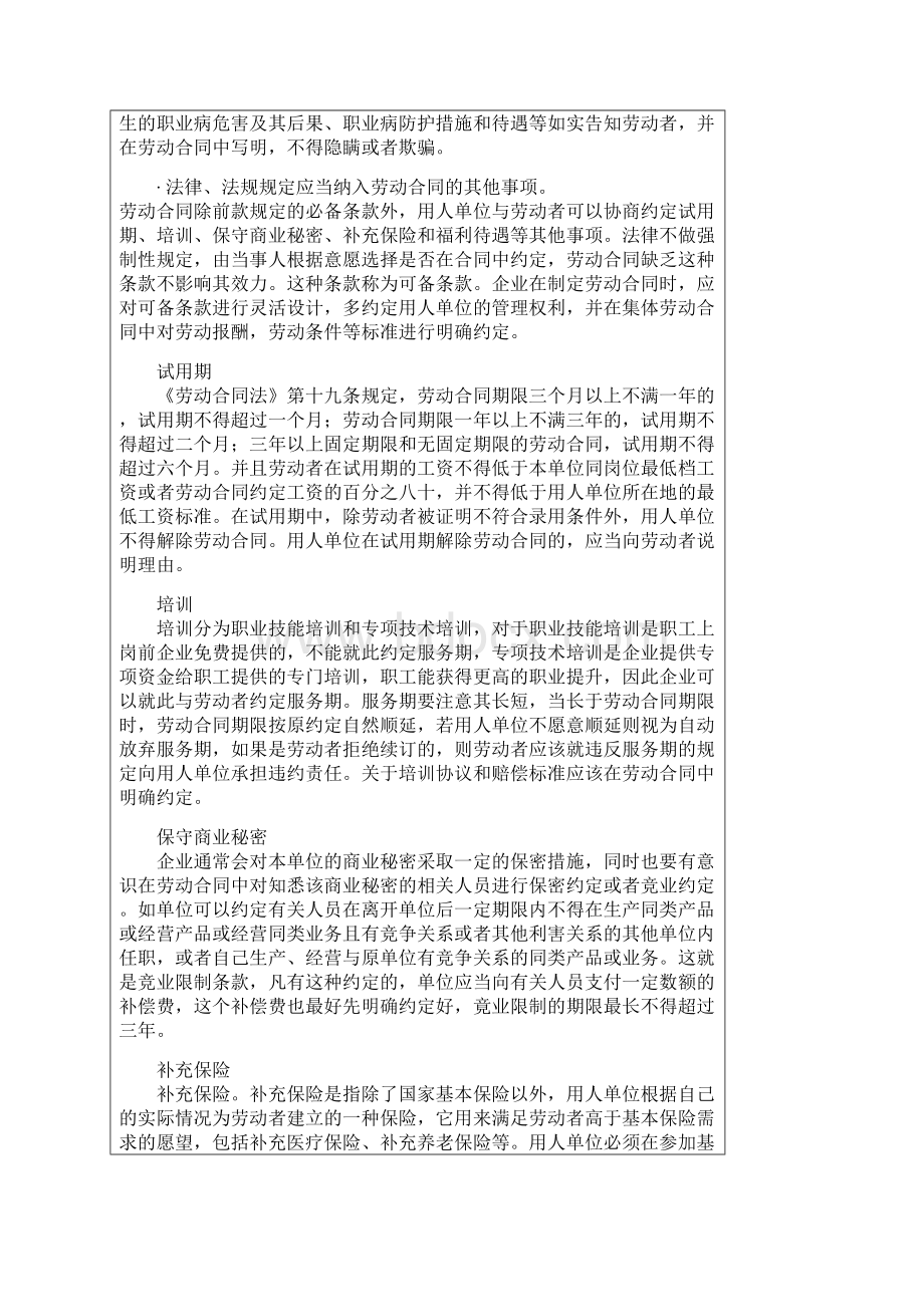 劳动合同审查要点.docx_第3页