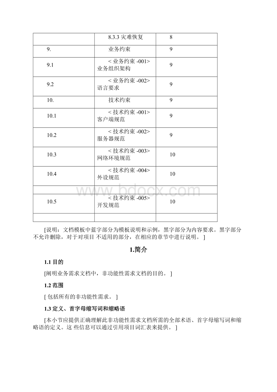 业务需求03非功能性需求模版.docx_第3页