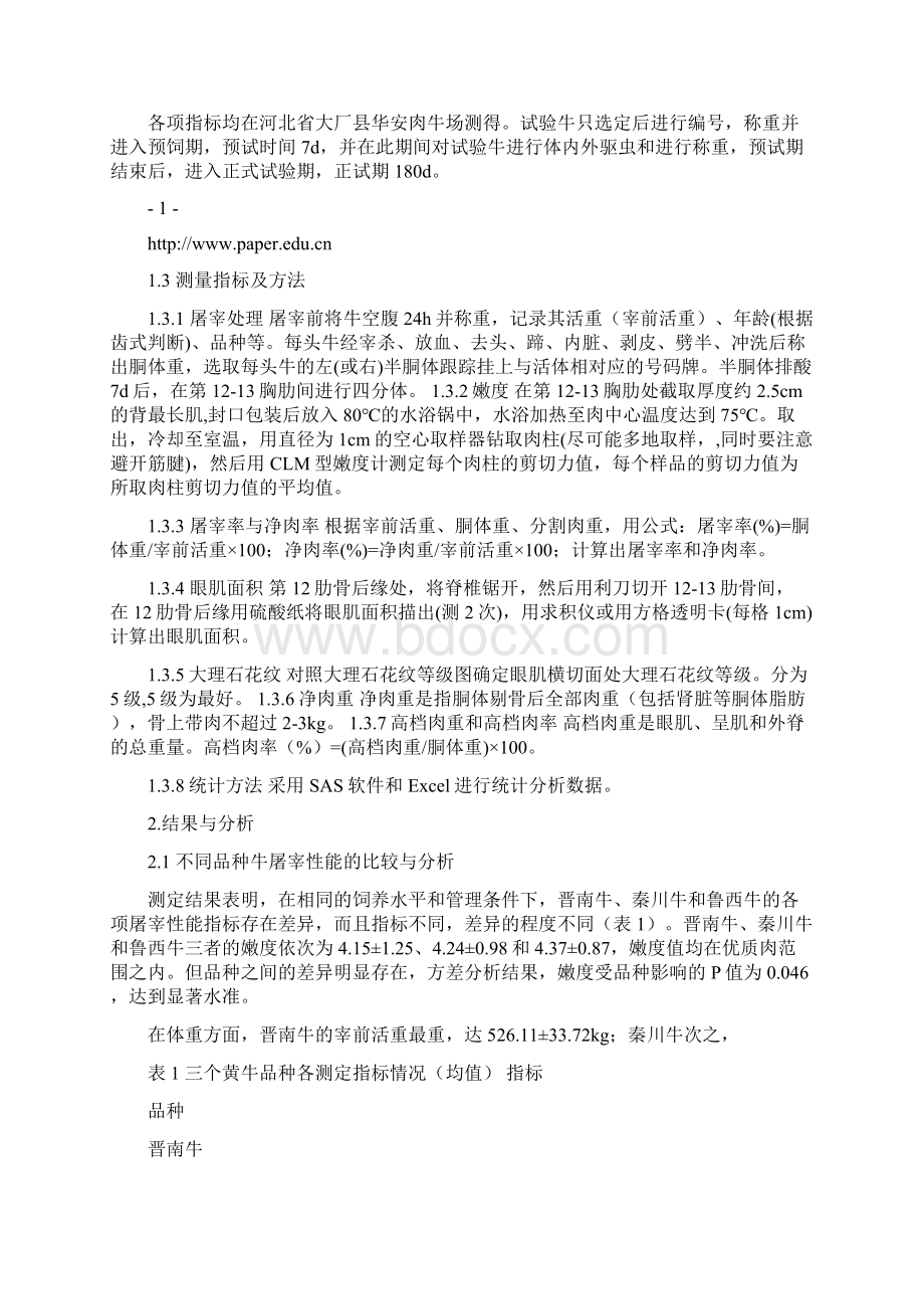 三个黄牛品种的年龄体重与产肉性能的相关分析.docx_第2页