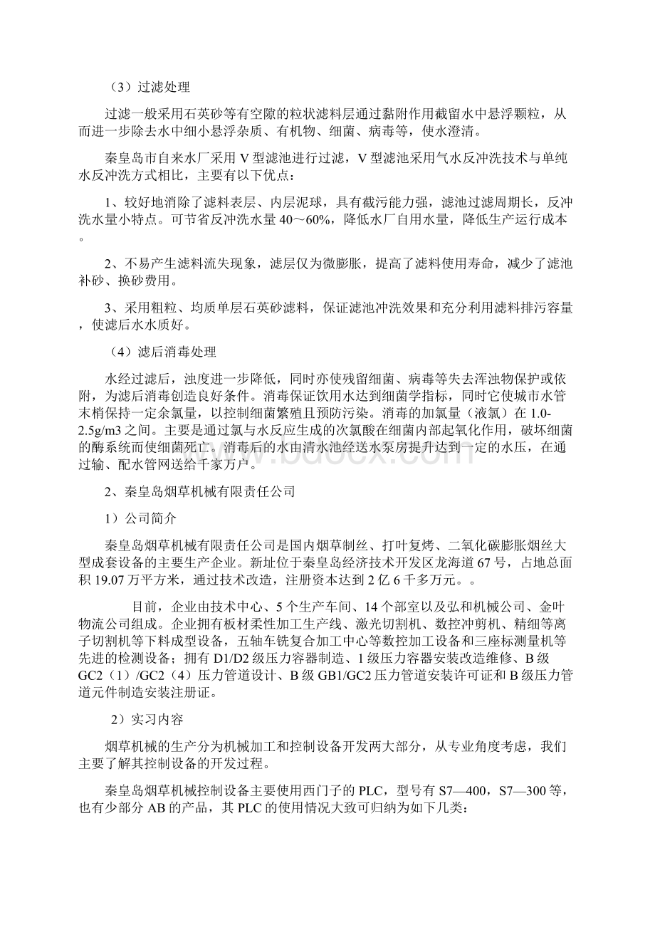 东北大学秦皇岛分校生产实习报告.docx_第3页