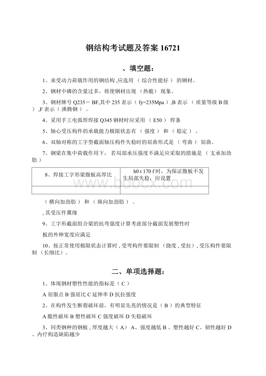 钢结构考试题及答案16721.docx_第1页