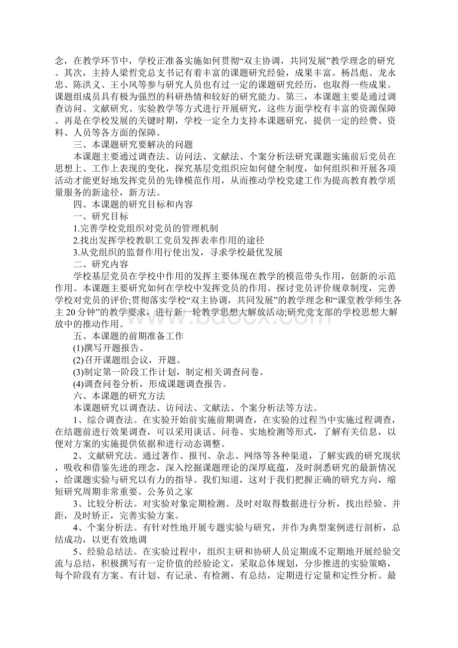 开题报告课题研究思路及步骤.docx_第2页