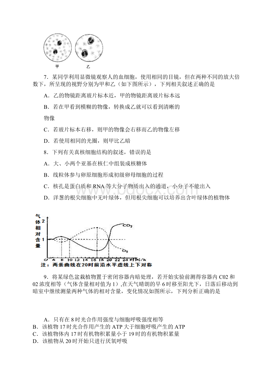 浙江省富阳市第二中学高二生物月考试题.docx_第2页