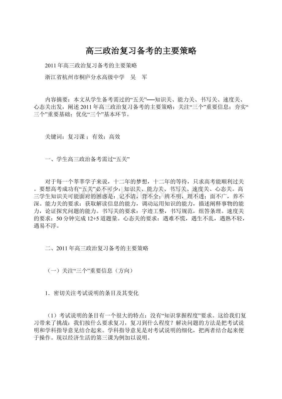 高三政治复习备考的主要策略.docx_第1页