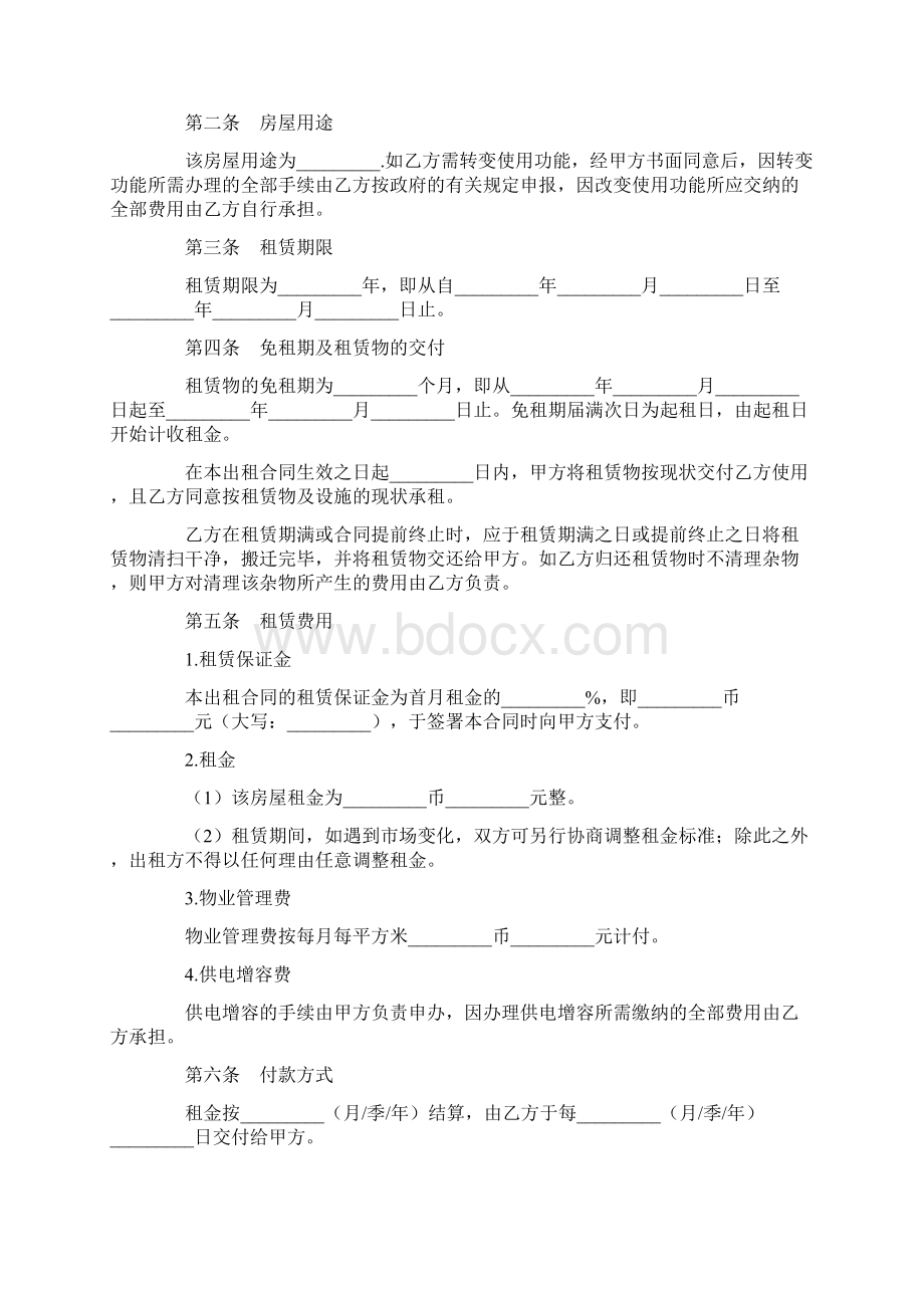 商业办公租赁合同.docx_第2页