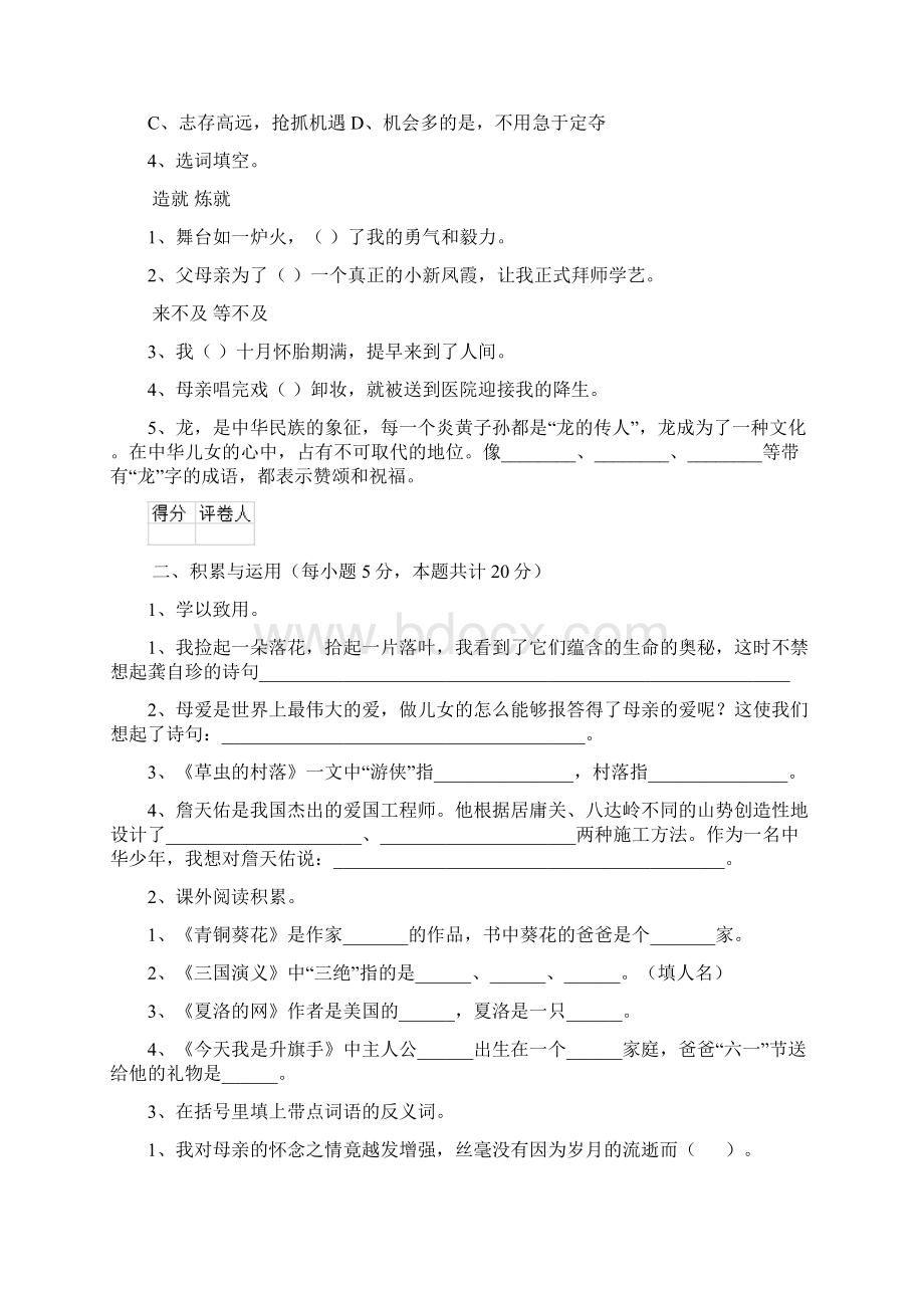 六年级语文上册期中检测试题 江苏版I卷 附答案.docx_第2页