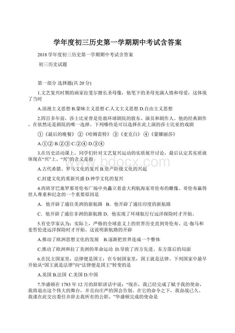 学年度初三历史第一学期期中考试含答案.docx