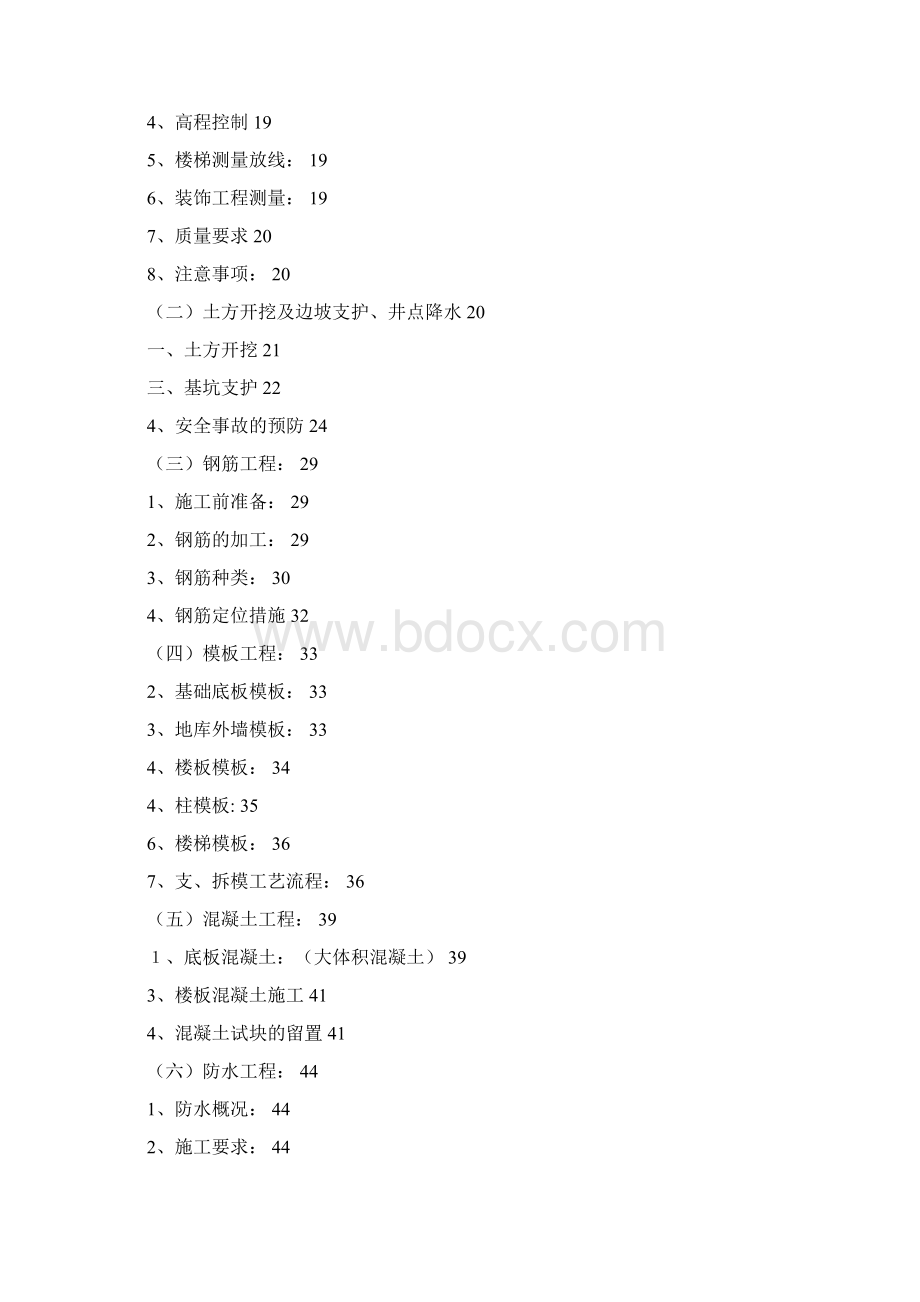 最新地下车库组织设计改.docx_第2页