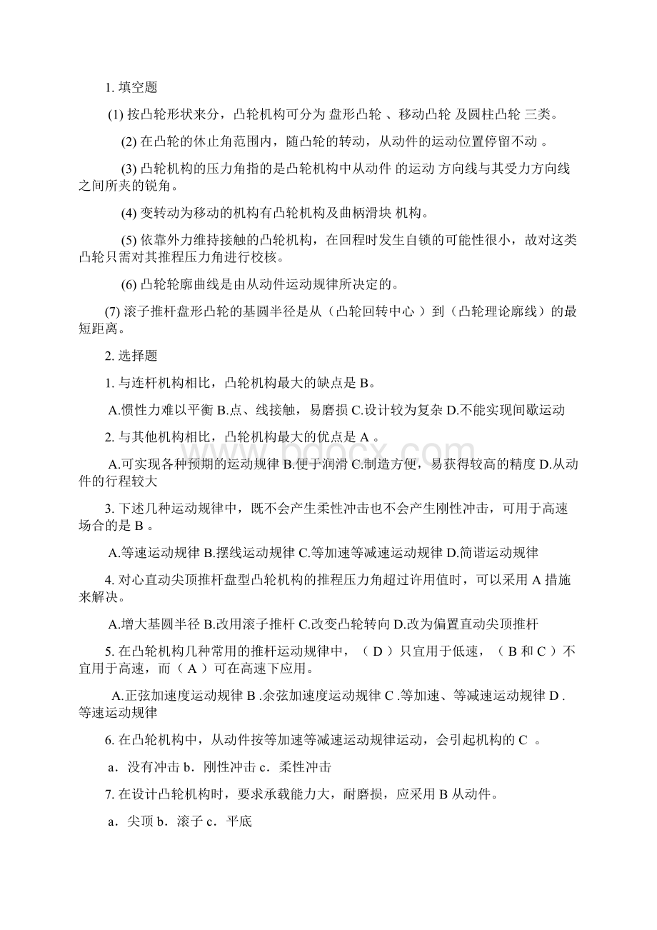 机械制造行业机械设计基础复习题机械工业出版社.docx_第2页