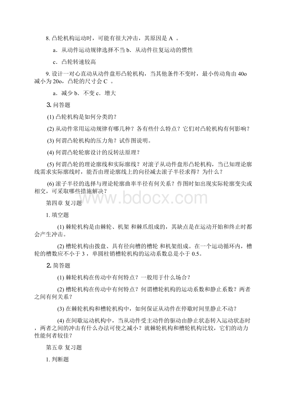 机械制造行业机械设计基础复习题机械工业出版社.docx_第3页