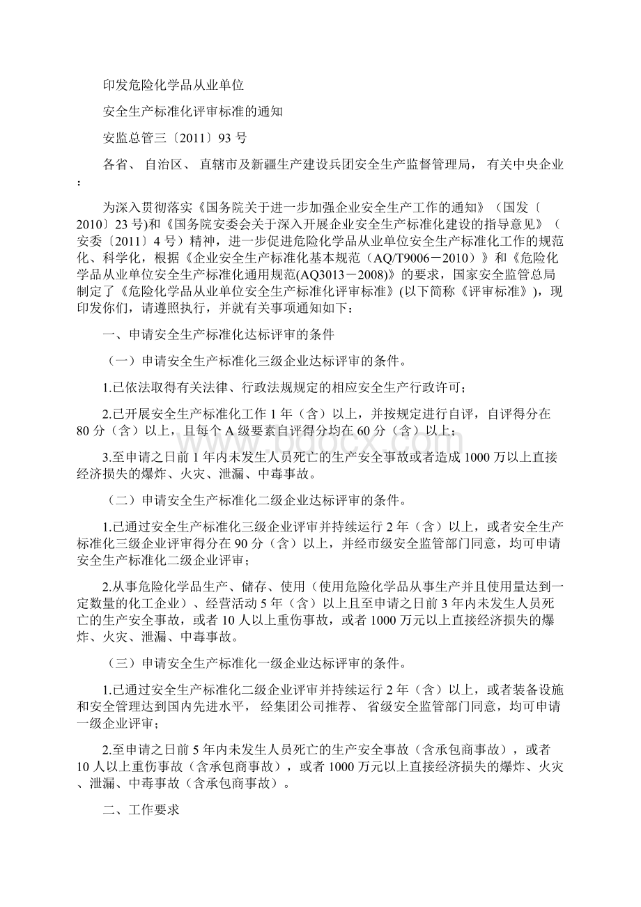 危险化学品企业安全标准化实施方案报告.docx_第3页