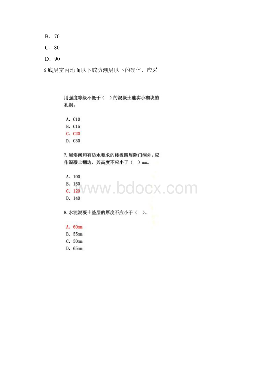 监理工程师继续教育房建试题与答案.docx_第2页