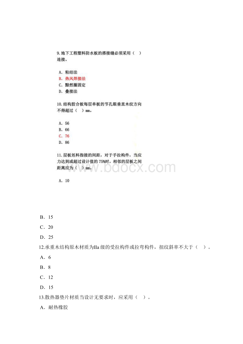 监理工程师继续教育房建试题与答案.docx_第3页