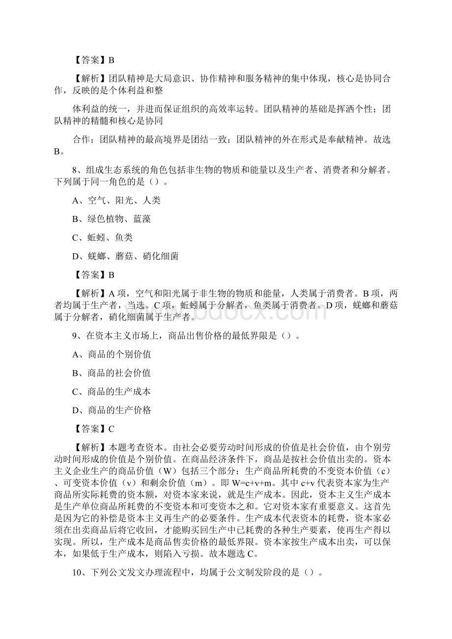 下半年四川省达州市通川区事业单位招聘考试真题及答案.docx_第3页