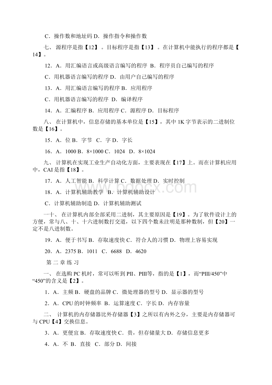 《计算机文化基础课程》课堂练习及答案.docx_第2页