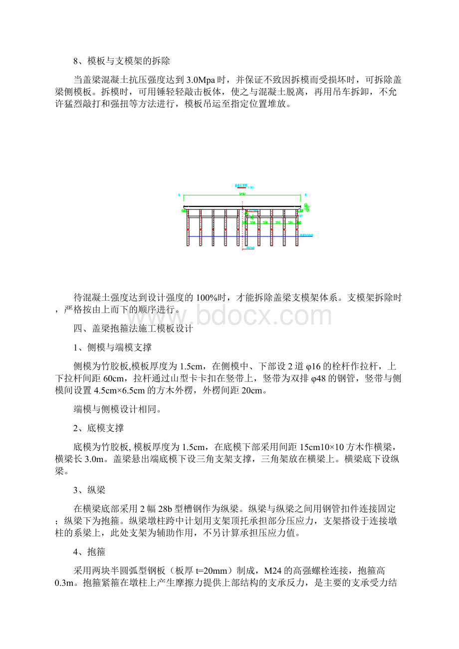 墩柱盖梁抱箍及支架法施工方案.docx_第3页