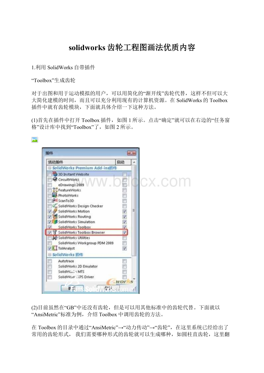 solidworks齿轮工程图画法优质内容.docx