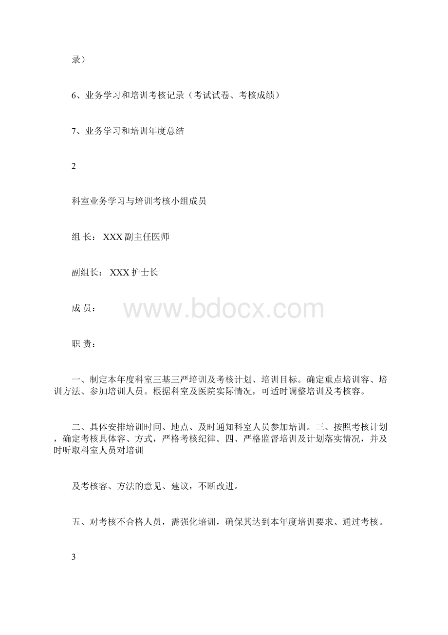 科室疑难病例讨论记录本和业务学习与培训记录本docx.docx_第2页