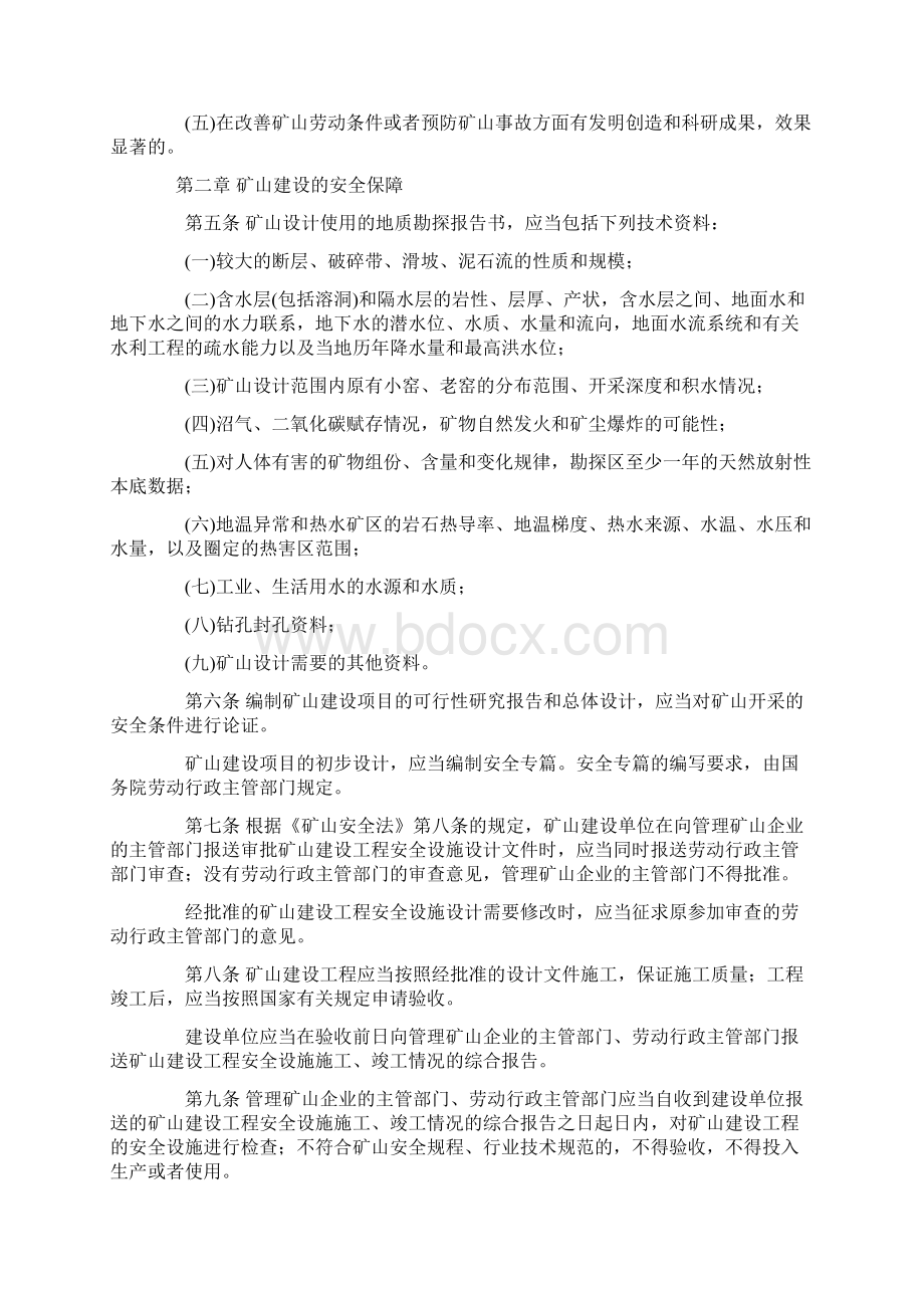 中华人民共和国矿山安全法实施条例.docx_第2页