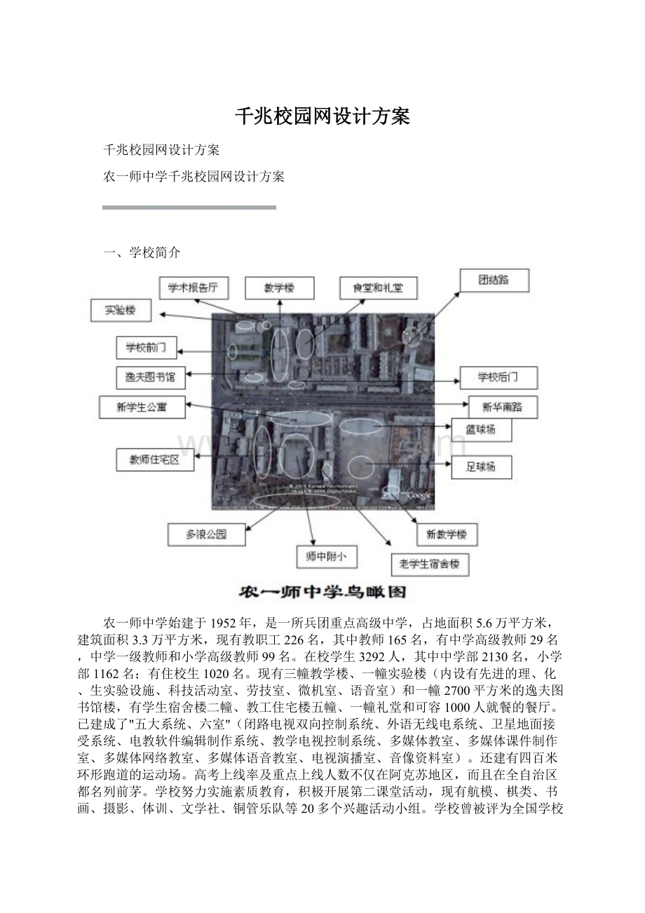 千兆校园网设计方案.docx_第1页