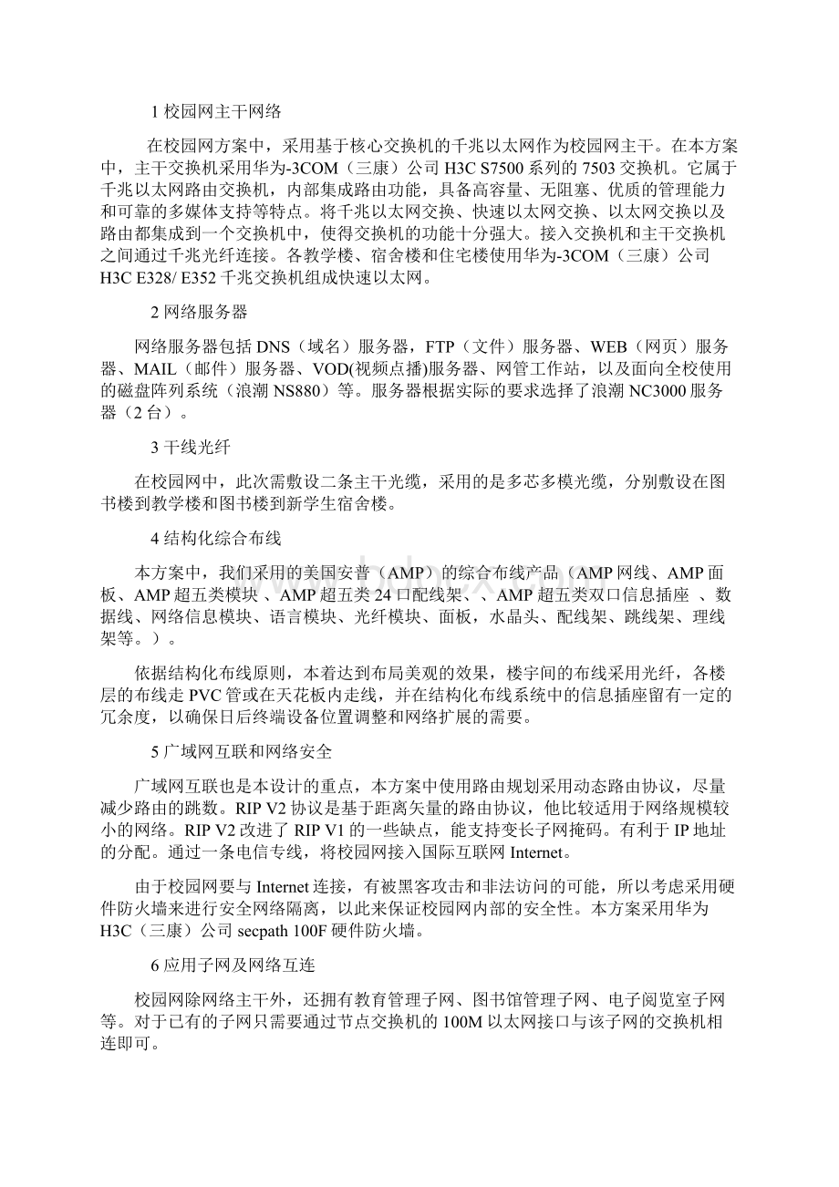 千兆校园网设计方案.docx_第3页