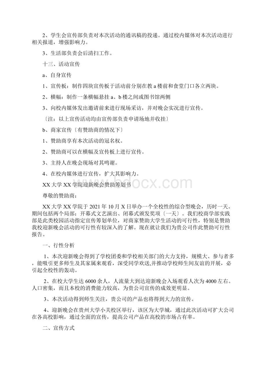 迎新晚会策划.docx_第3页