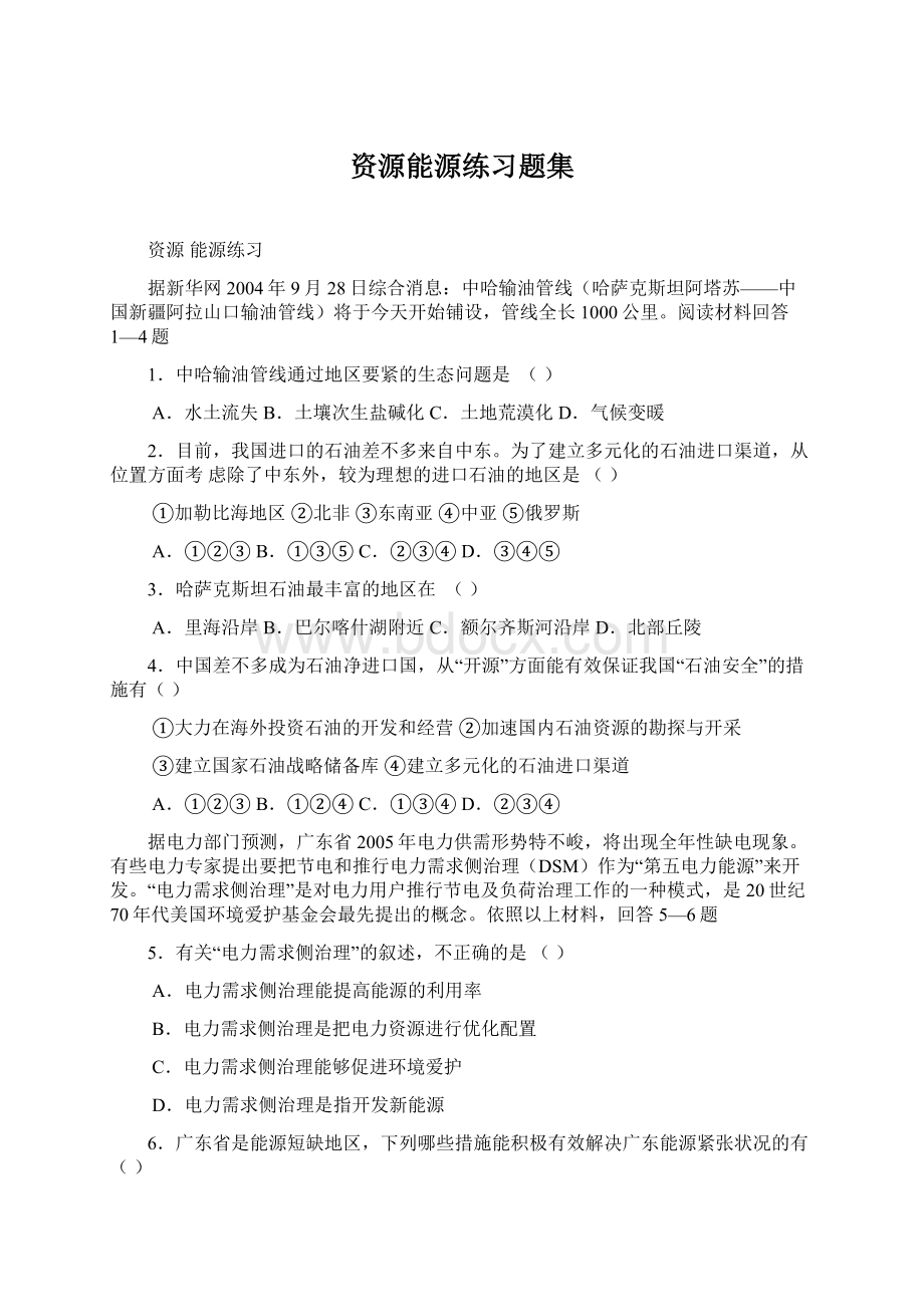 资源能源练习题集.docx