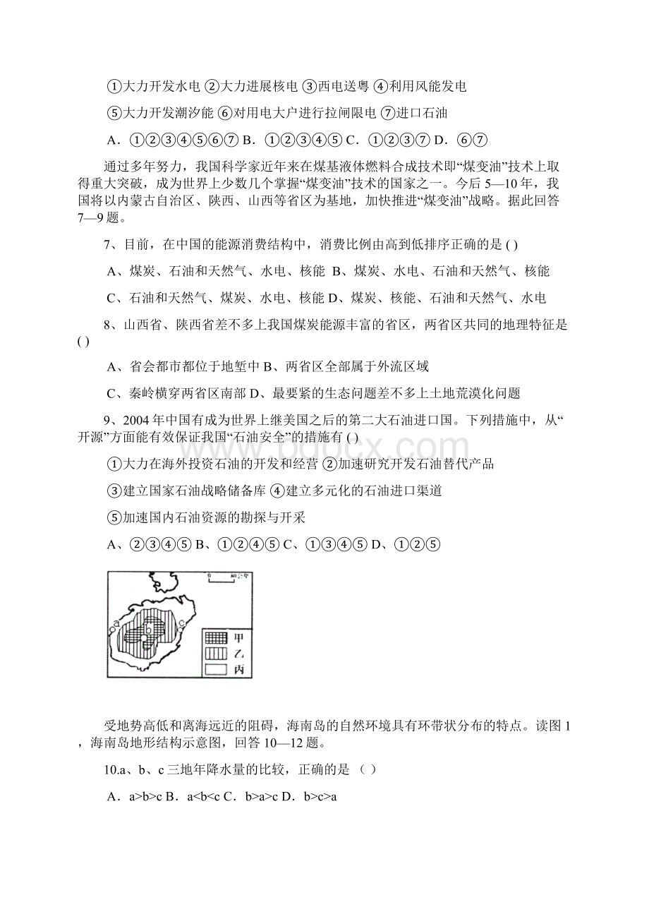 资源能源练习题集.docx_第2页