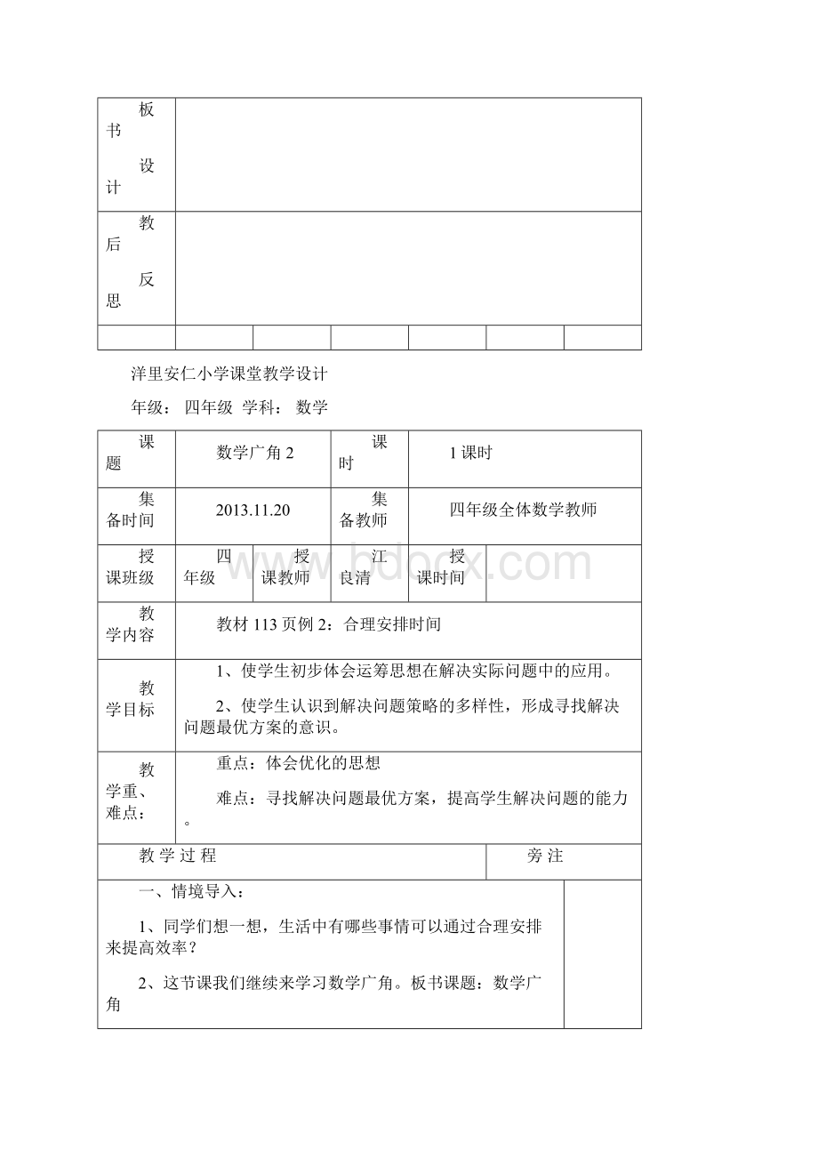 人教版四年级数学七八单元教案.docx_第3页