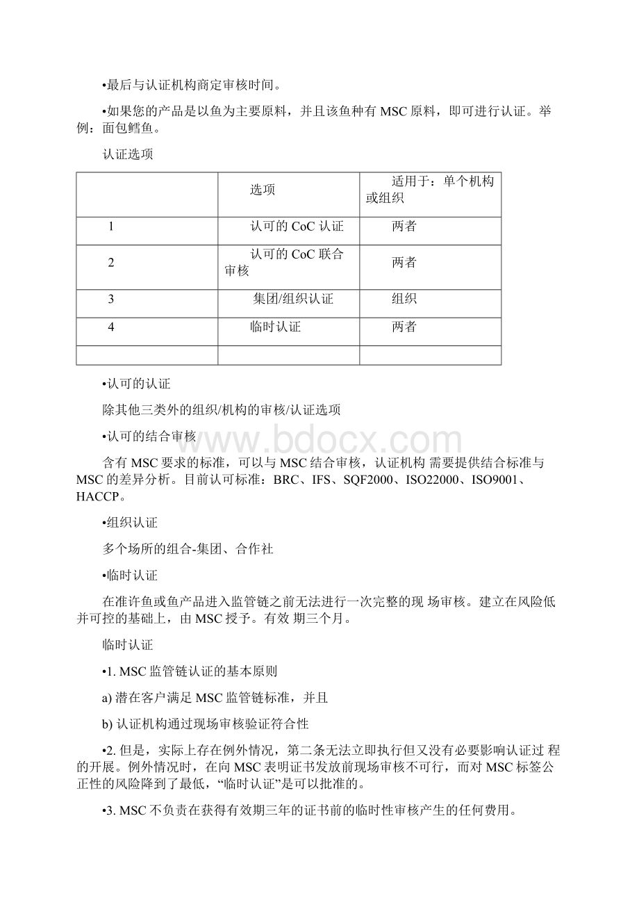 MSC 海洋捕捞标准要点.docx_第3页