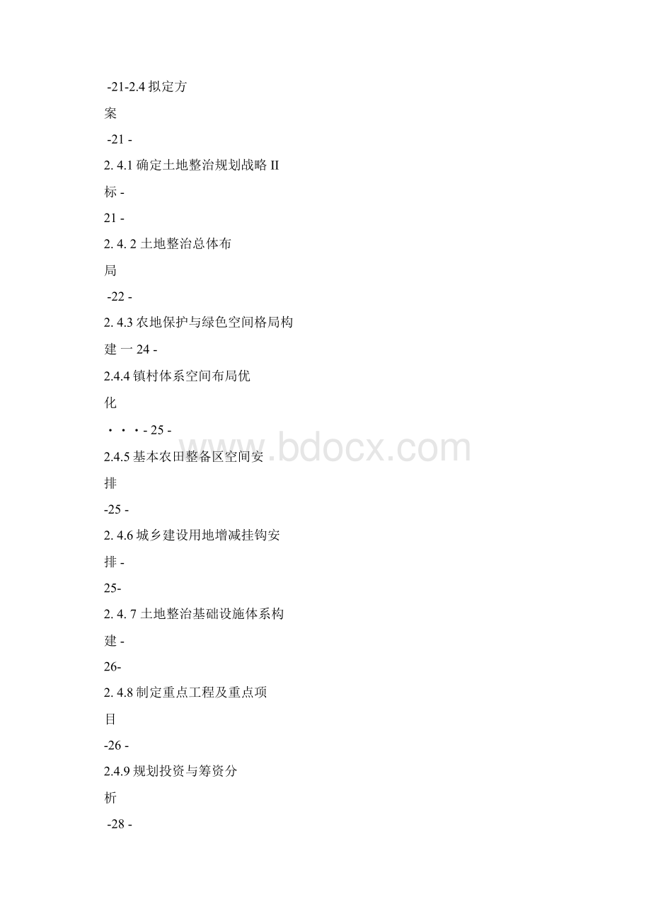 土地整治规划编制技术实施方案.docx_第3页