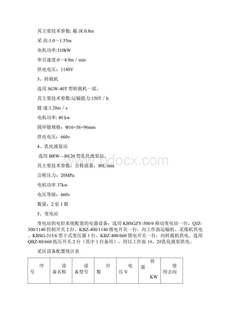 机械化实施方案.docx_第2页