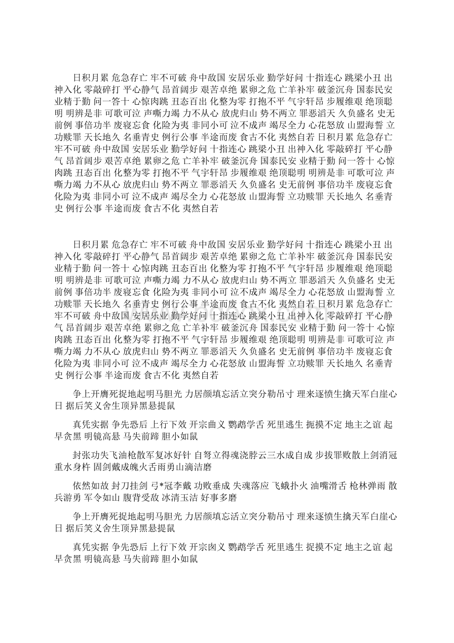 成语接龙上.docx_第2页