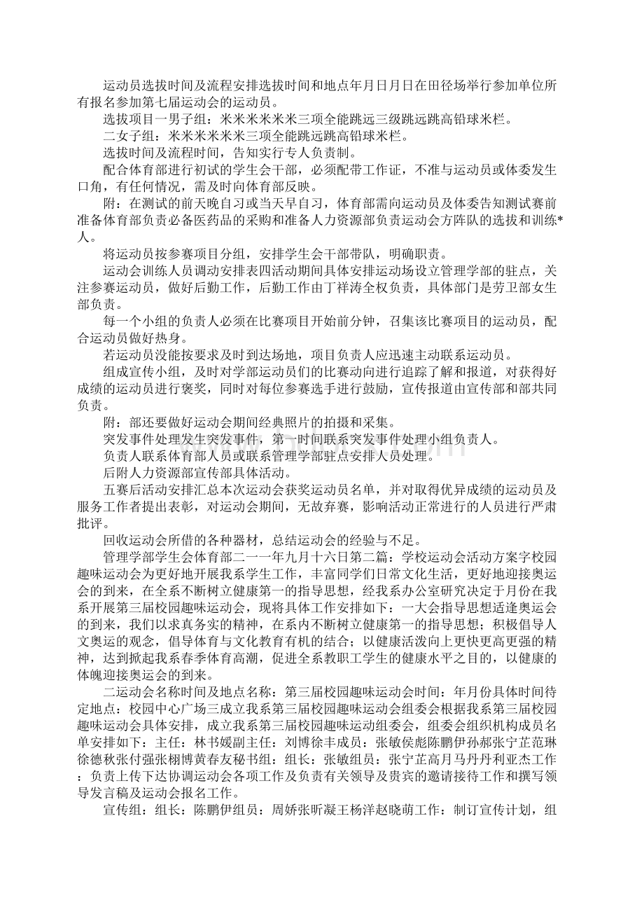 大学校园运动会策划书.docx_第2页