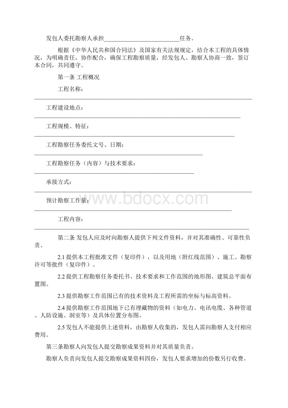 合同模板最新勘察设计测绘合同.docx_第2页