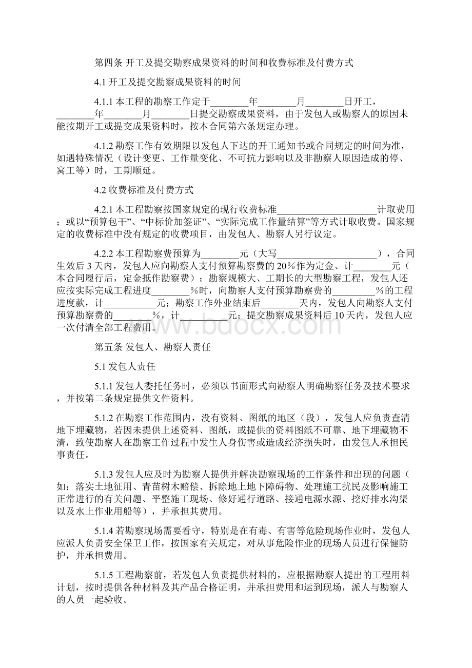 合同模板最新勘察设计测绘合同.docx_第3页