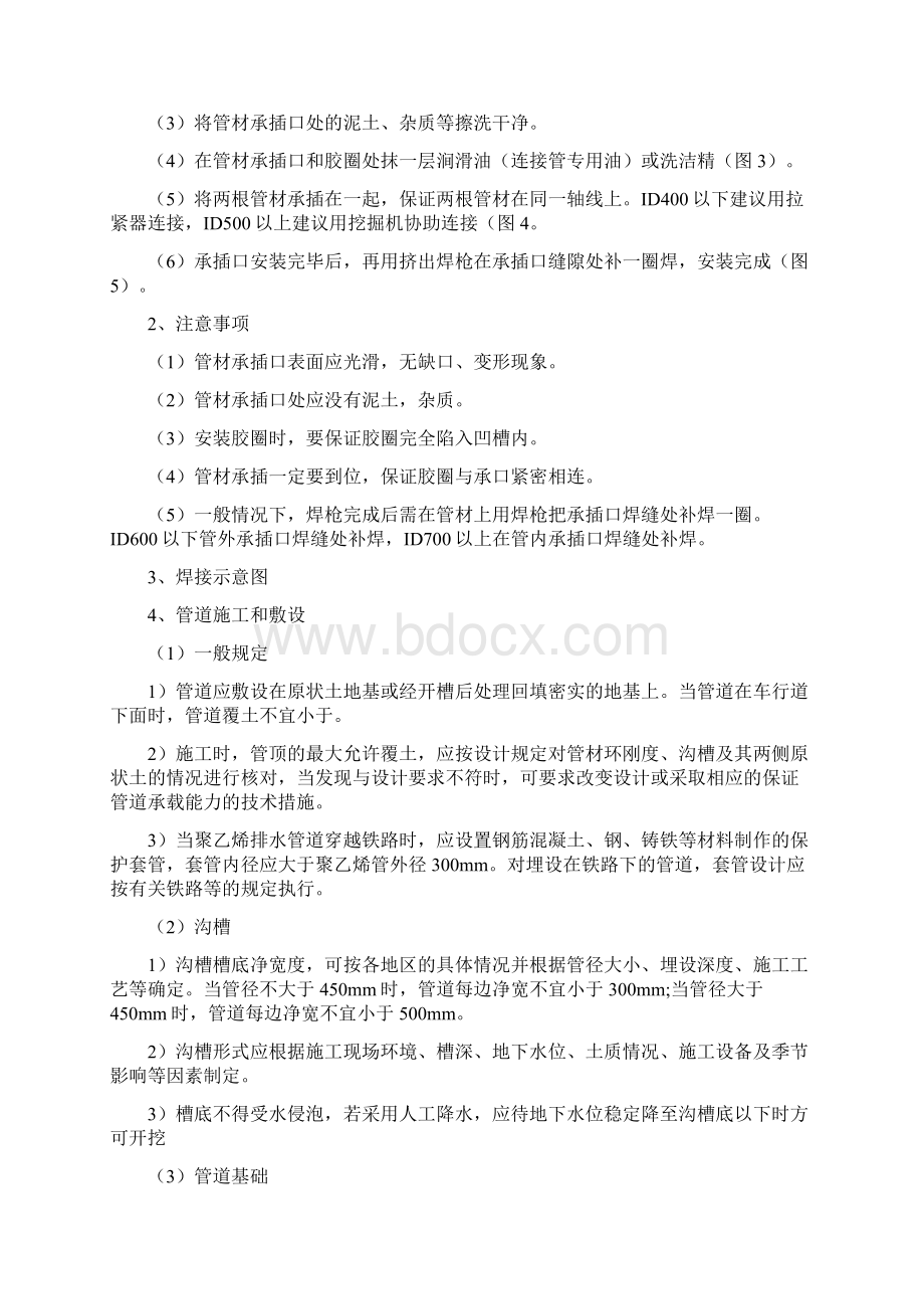 钢带增强聚乙烯螺旋波纹管施工工艺.docx_第3页