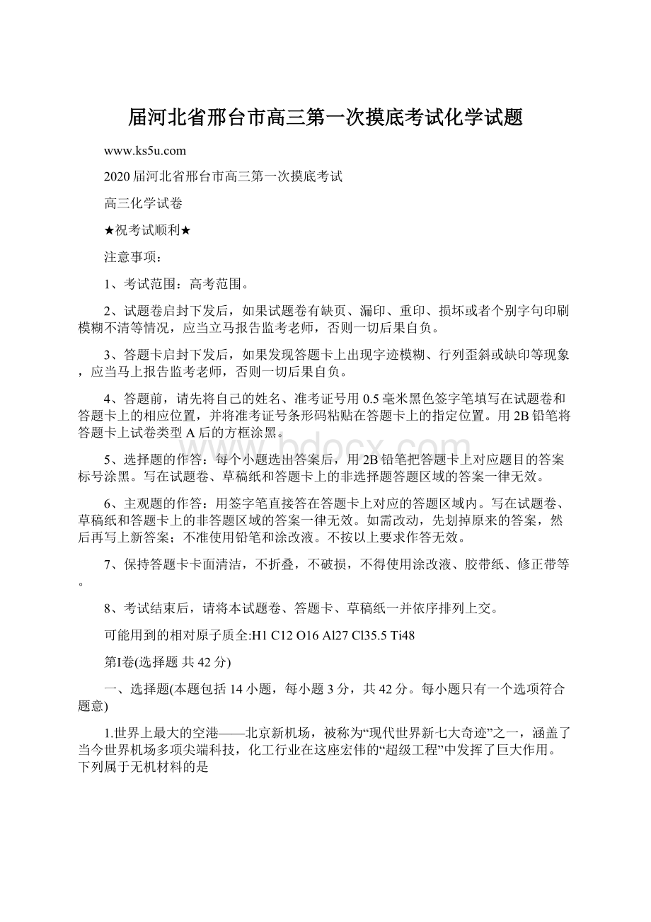 届河北省邢台市高三第一次摸底考试化学试题.docx_第1页