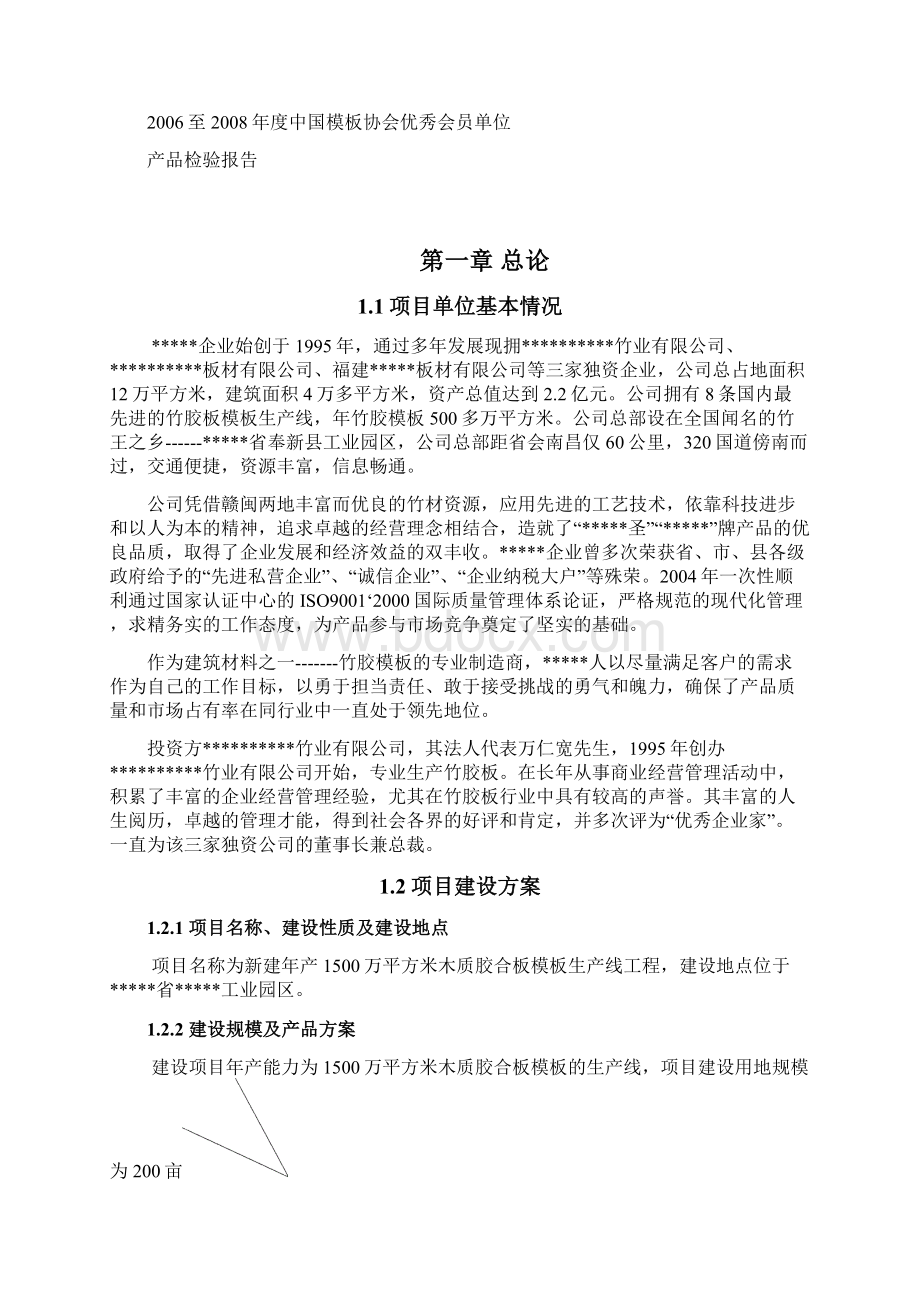 年产1500万平方米木胶合板模板生产线建设项目可行性研究报告书.docx_第2页