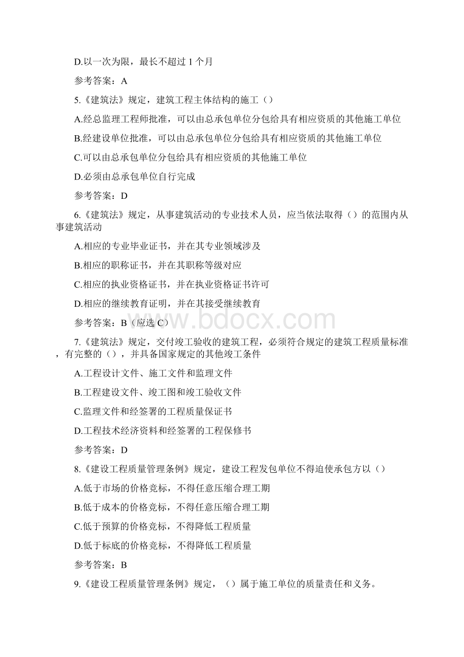 江苏省专业监理工程师习题第二章教学总结.docx_第2页